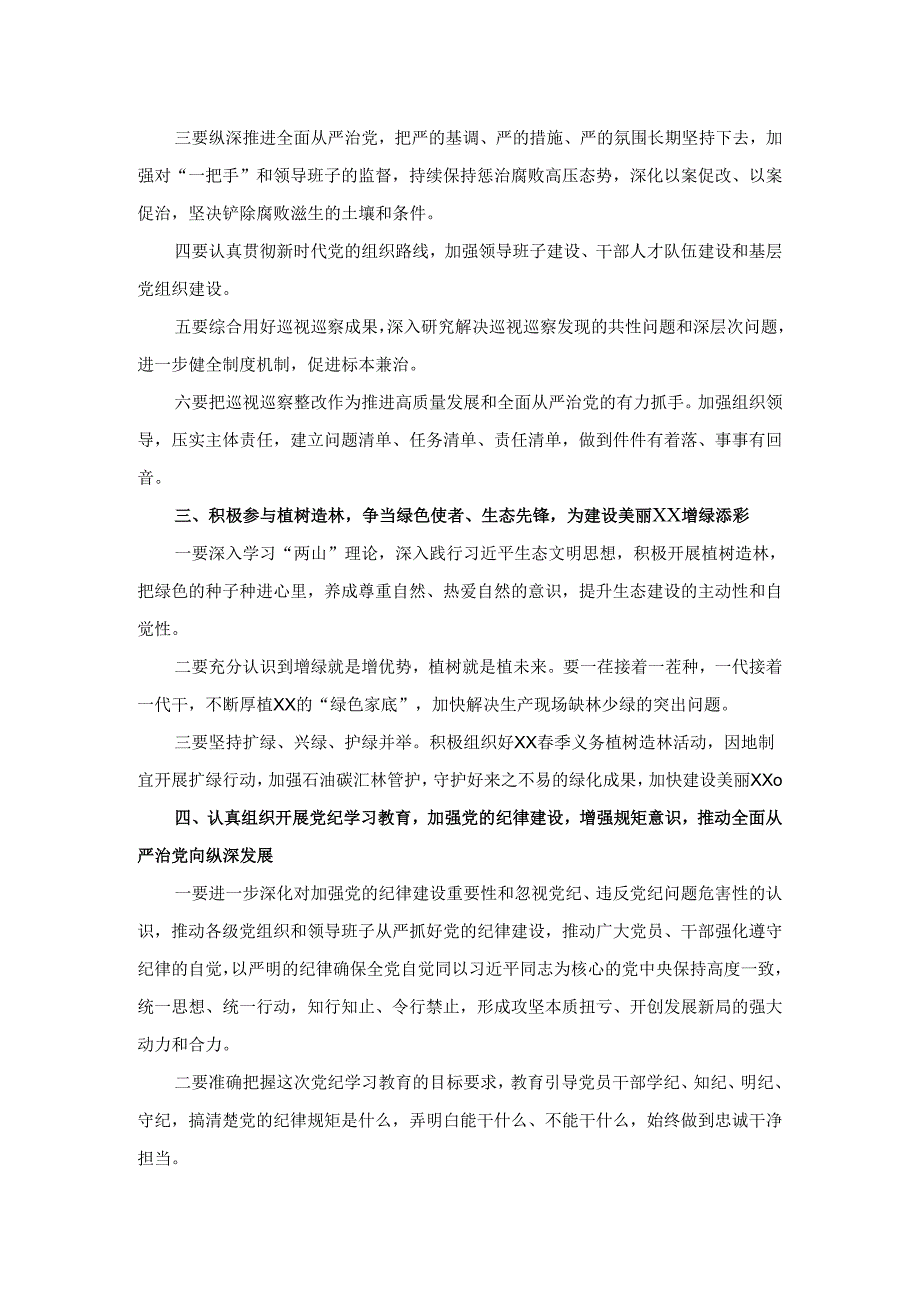 严守党规党纪 助推集团高质量发展研讨发言二.docx_第2页