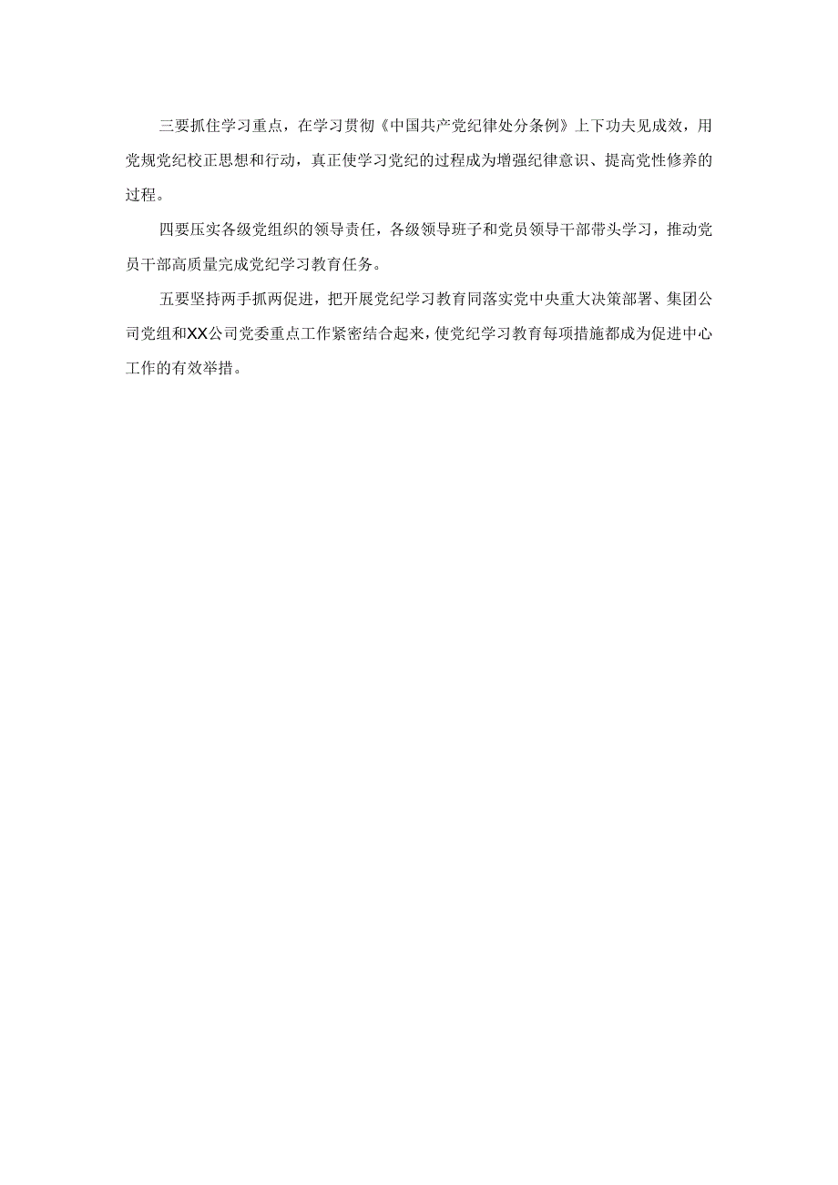 严守党规党纪 助推集团高质量发展研讨发言二.docx_第3页