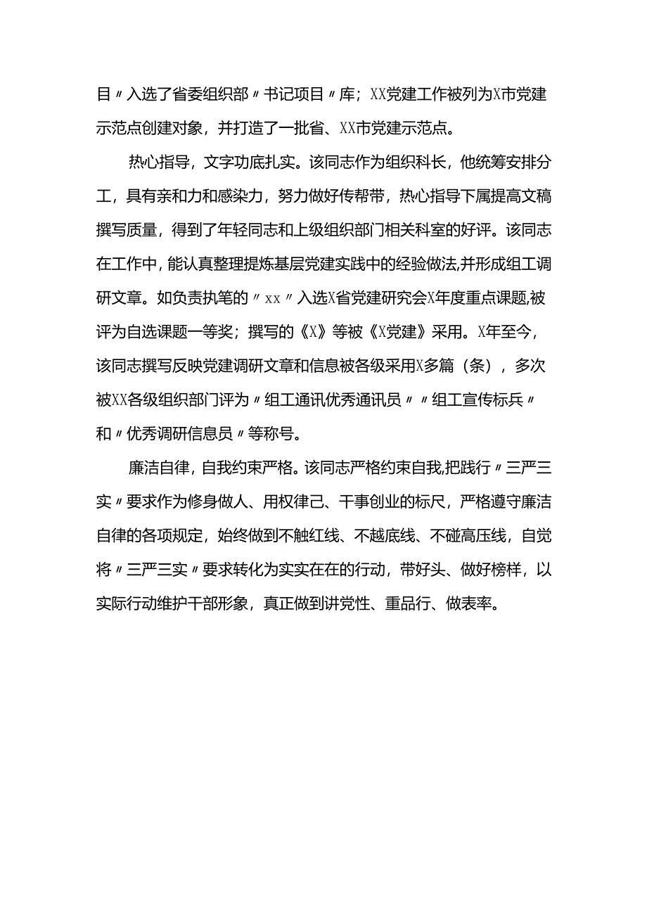 第一书记干部考察报告范文.docx_第2页