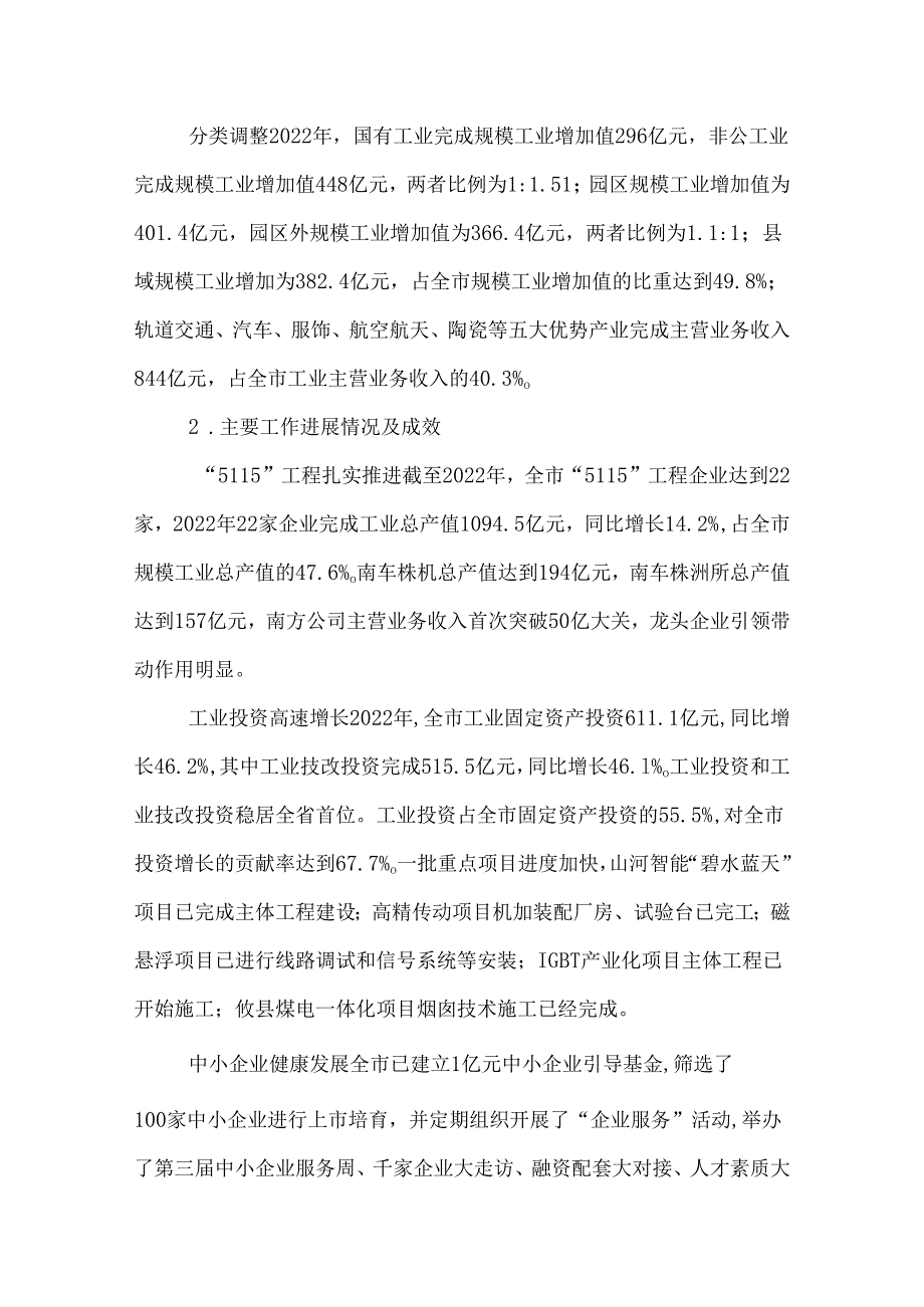 株洲市新型工业化发展规划实施分析.docx_第2页