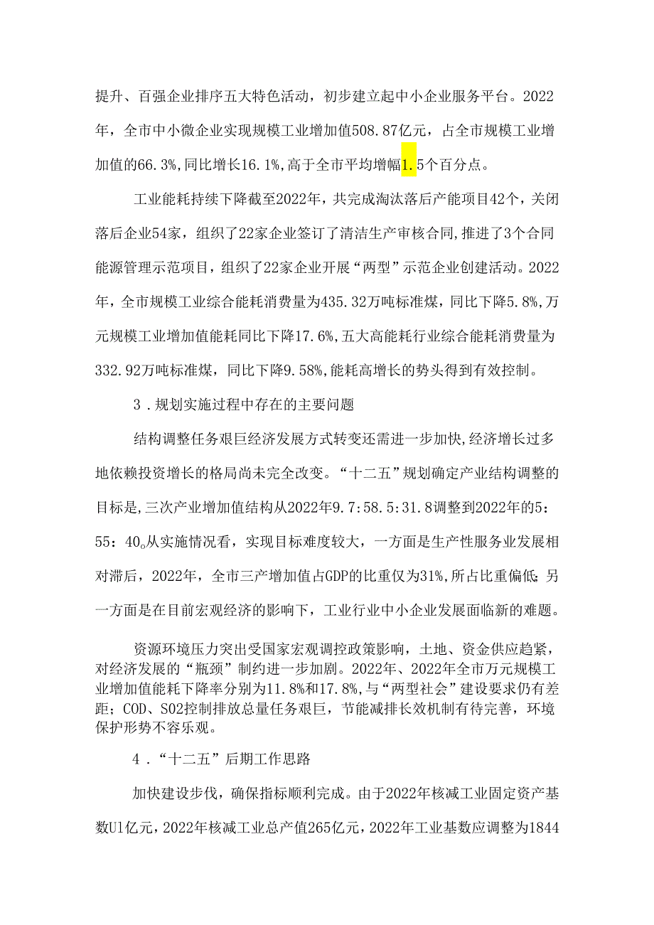 株洲市新型工业化发展规划实施分析.docx_第3页