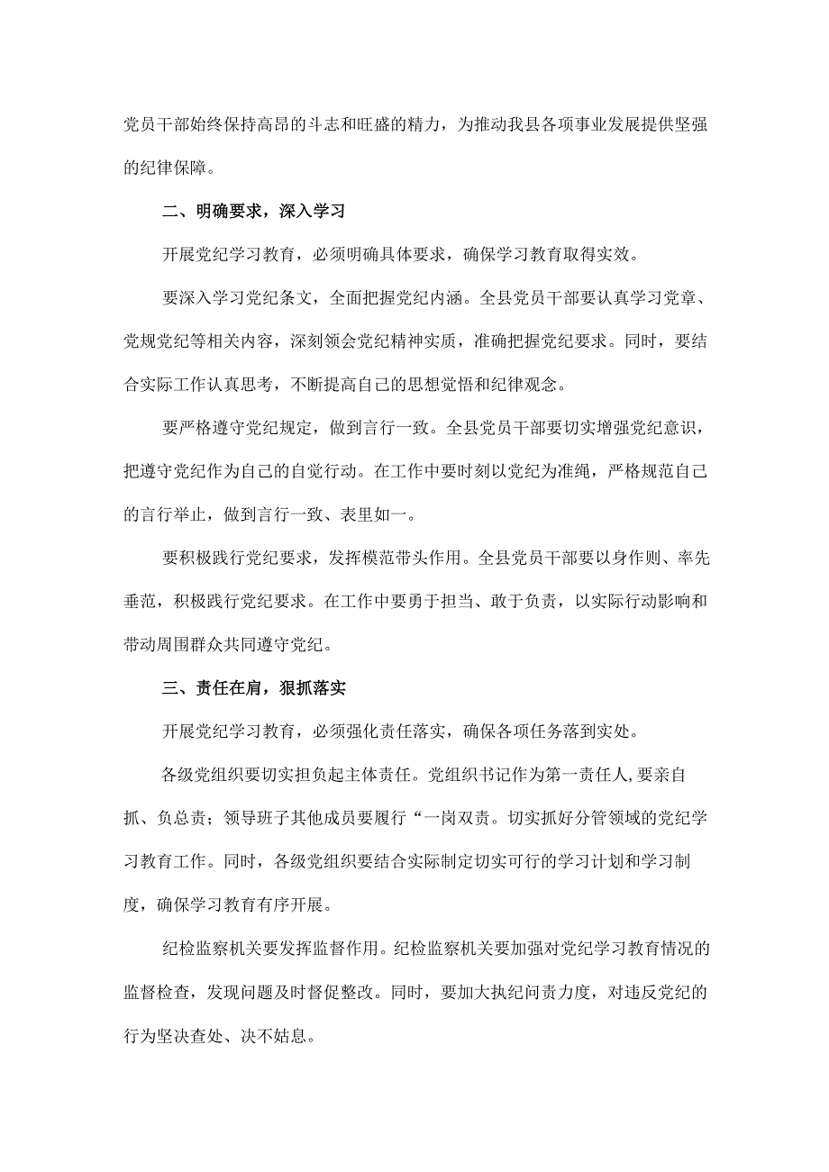 通用版2024在全党开展党纪学习教育动员讲话(精选资料).docx_第2页