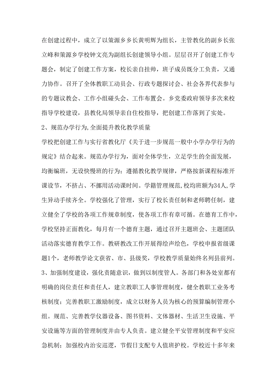 学校2024年创合格学校建设汇报材料.docx_第2页