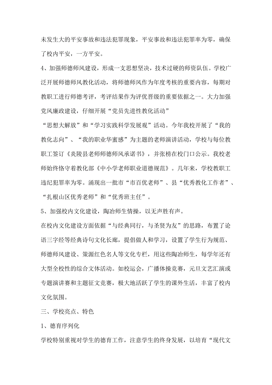 学校2024年创合格学校建设汇报材料.docx_第3页