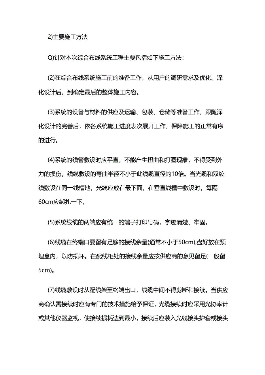 综合布线系统施工方案 含测试 检测及验收全套.docx_第2页