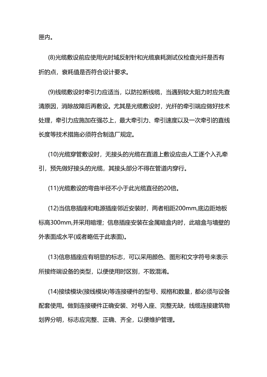 综合布线系统施工方案 含测试 检测及验收全套.docx_第3页