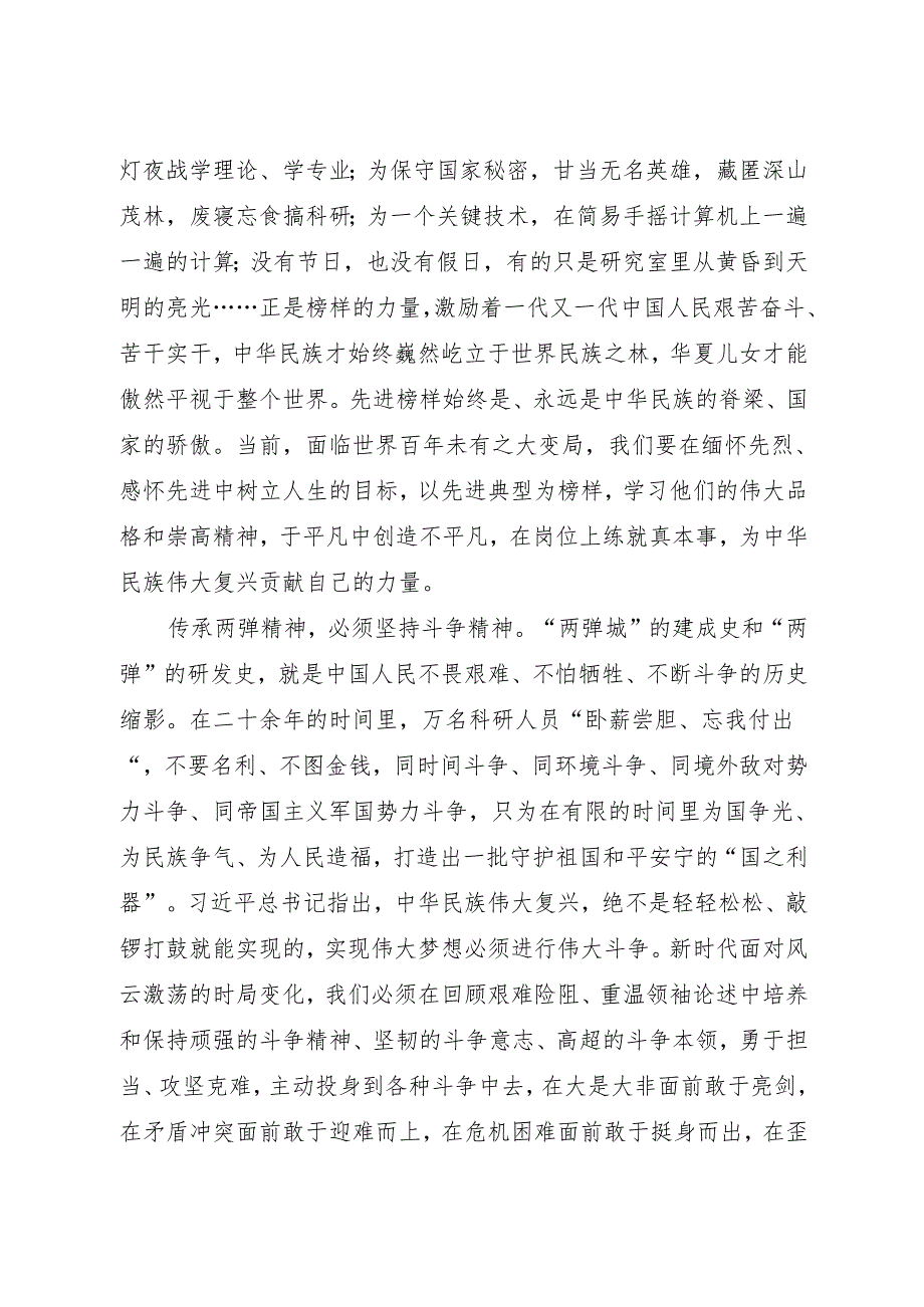 传承两弹精神 树牢为民意识 党史学习教育暨党组理论学习中心组(扩大)集中学习心得体会.docx_第2页