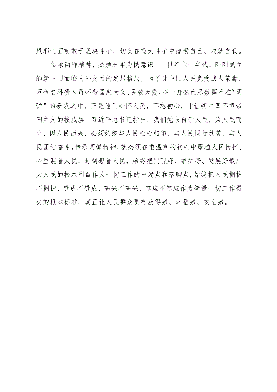 传承两弹精神 树牢为民意识 党史学习教育暨党组理论学习中心组(扩大)集中学习心得体会.docx_第3页