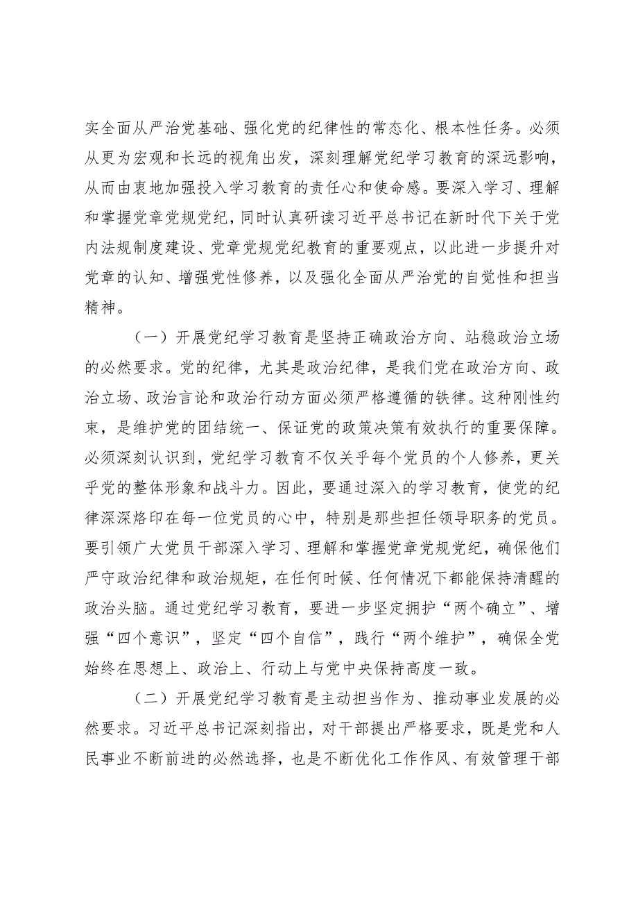 3篇 县委书记在全县党纪学习教育工作动员部署会上的讲话.docx_第2页