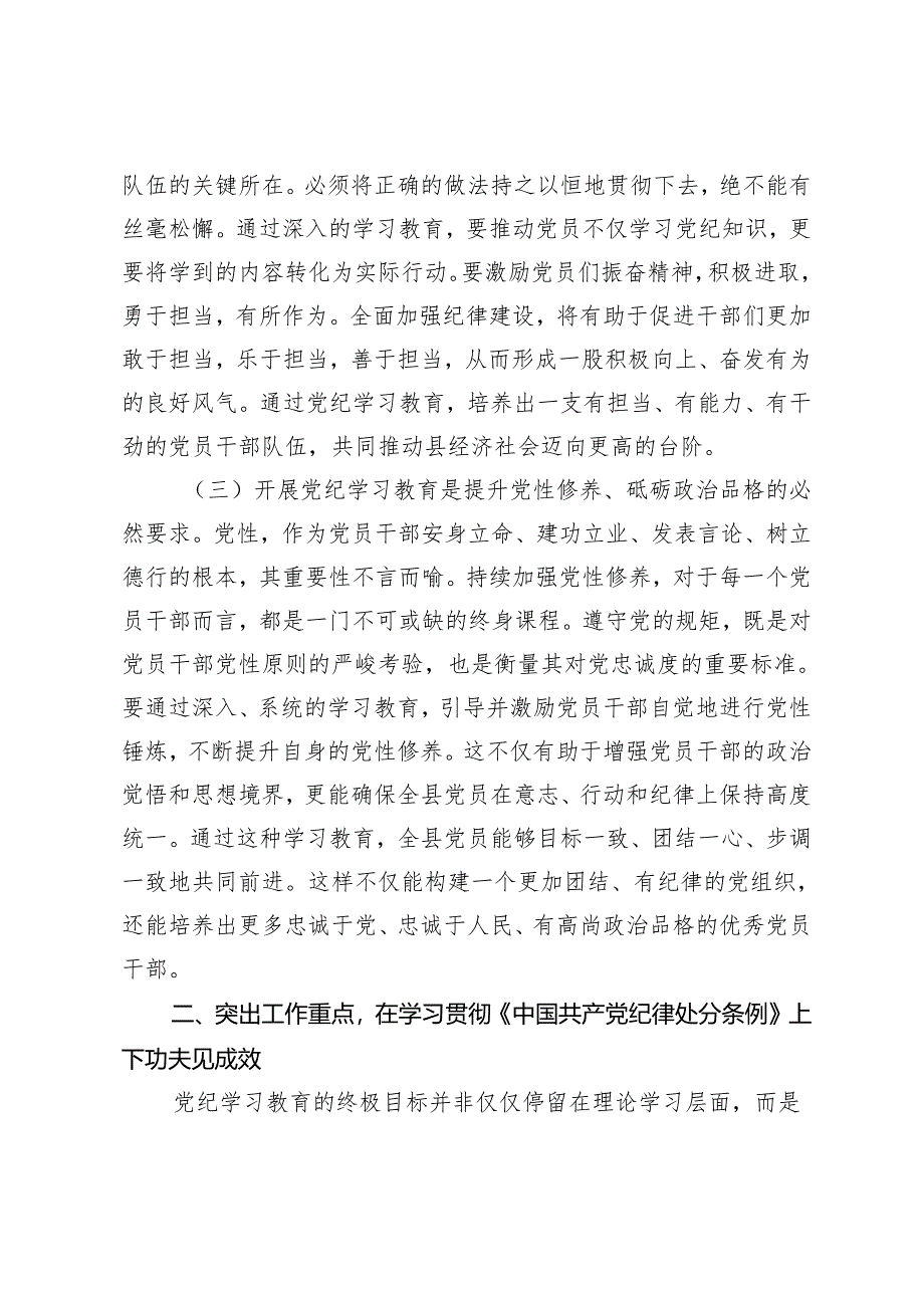 3篇 县委书记在全县党纪学习教育工作动员部署会上的讲话.docx_第3页