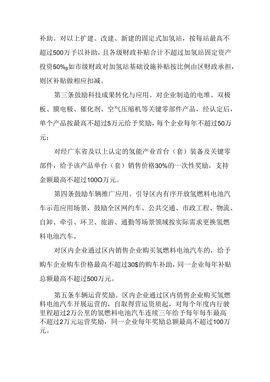 【政策】南沙区氢能产业扶持办法（征求意见稿）.docx_第2页