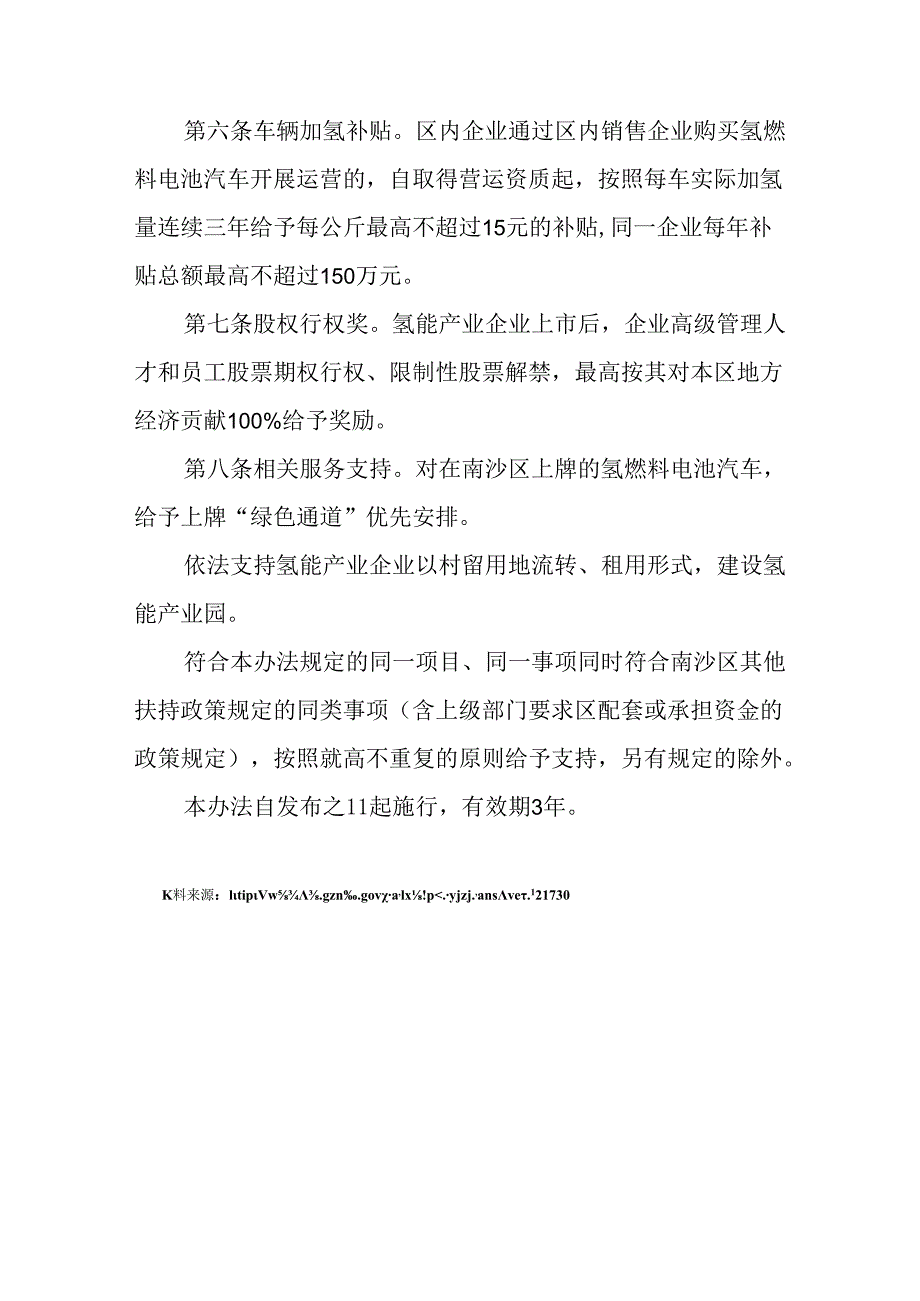 【政策】南沙区氢能产业扶持办法（征求意见稿）.docx_第3页