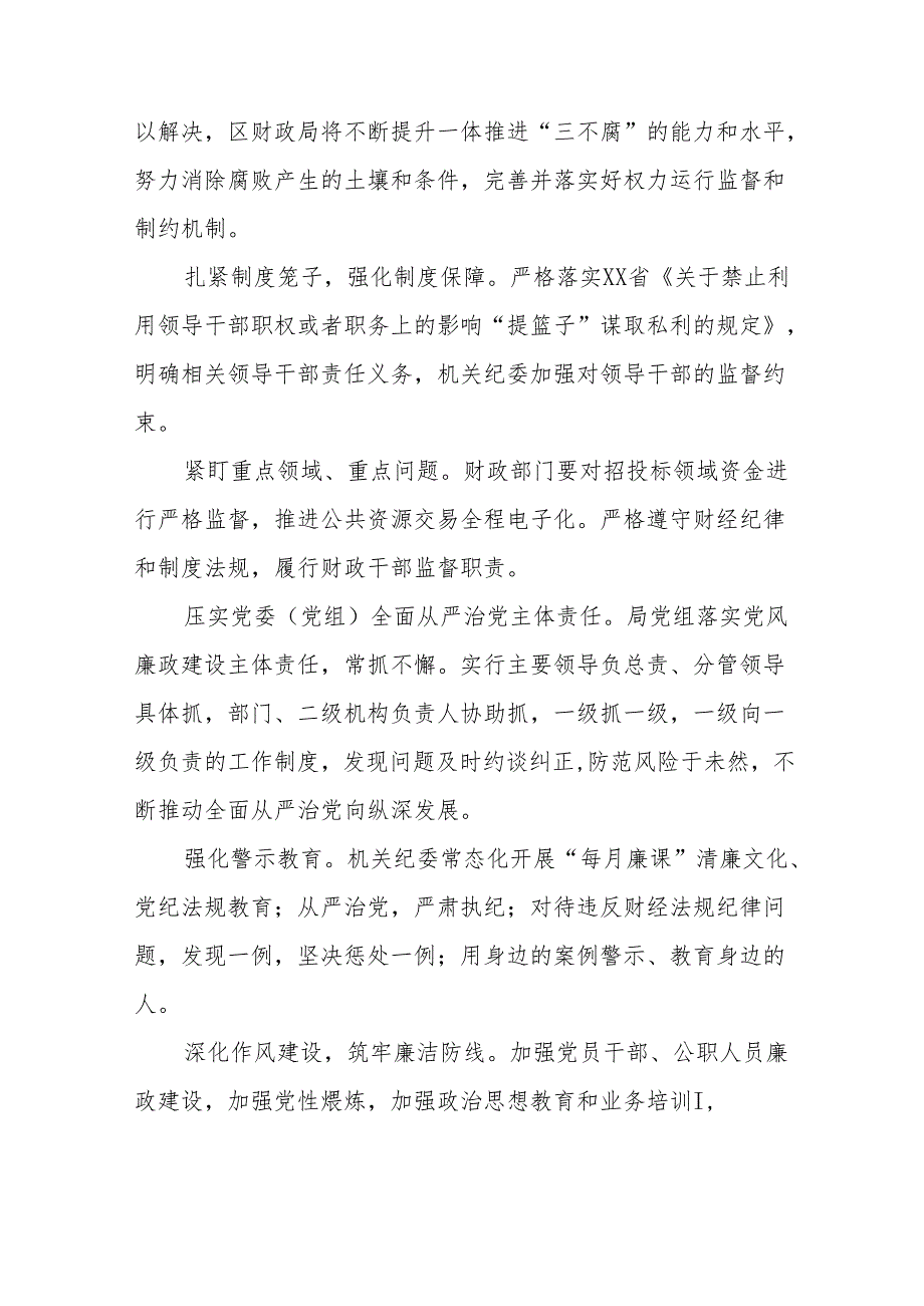 “以案为鉴、以案促改”警示教育心得体会发言稿(9篇).docx_第2页