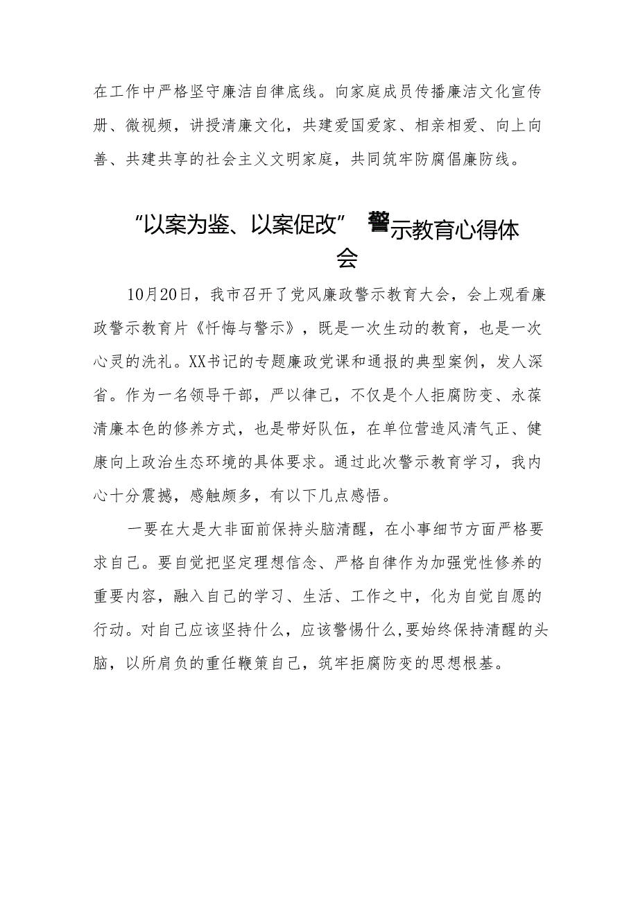 “以案为鉴、以案促改”警示教育心得体会发言稿(9篇).docx_第3页