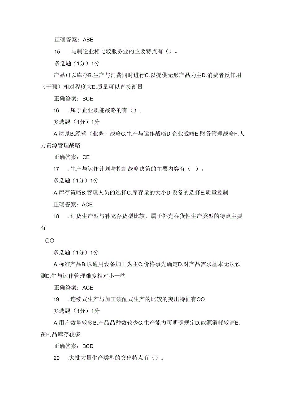 国家开放大学《生产与运作管理》形考任务1-5参考答案.docx_第3页