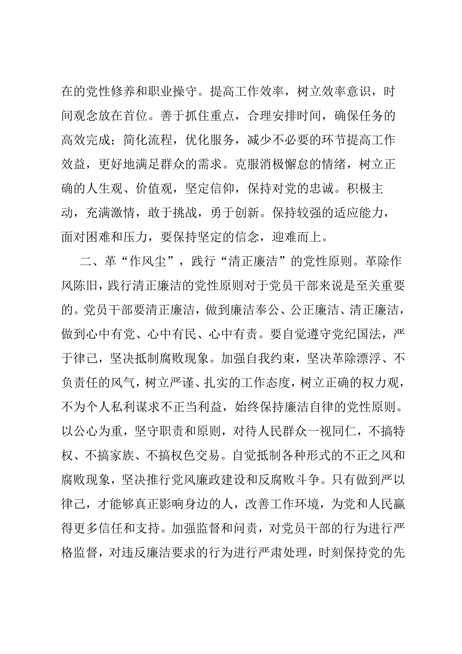 经验交流：党员干部要勇于自我革命.docx_第2页