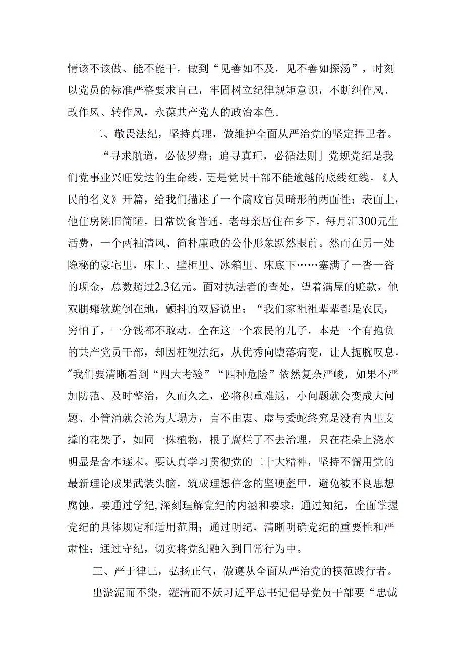 理论学习中心组党纪学习教育集中学习发言材料9篇（精选版）.docx_第3页