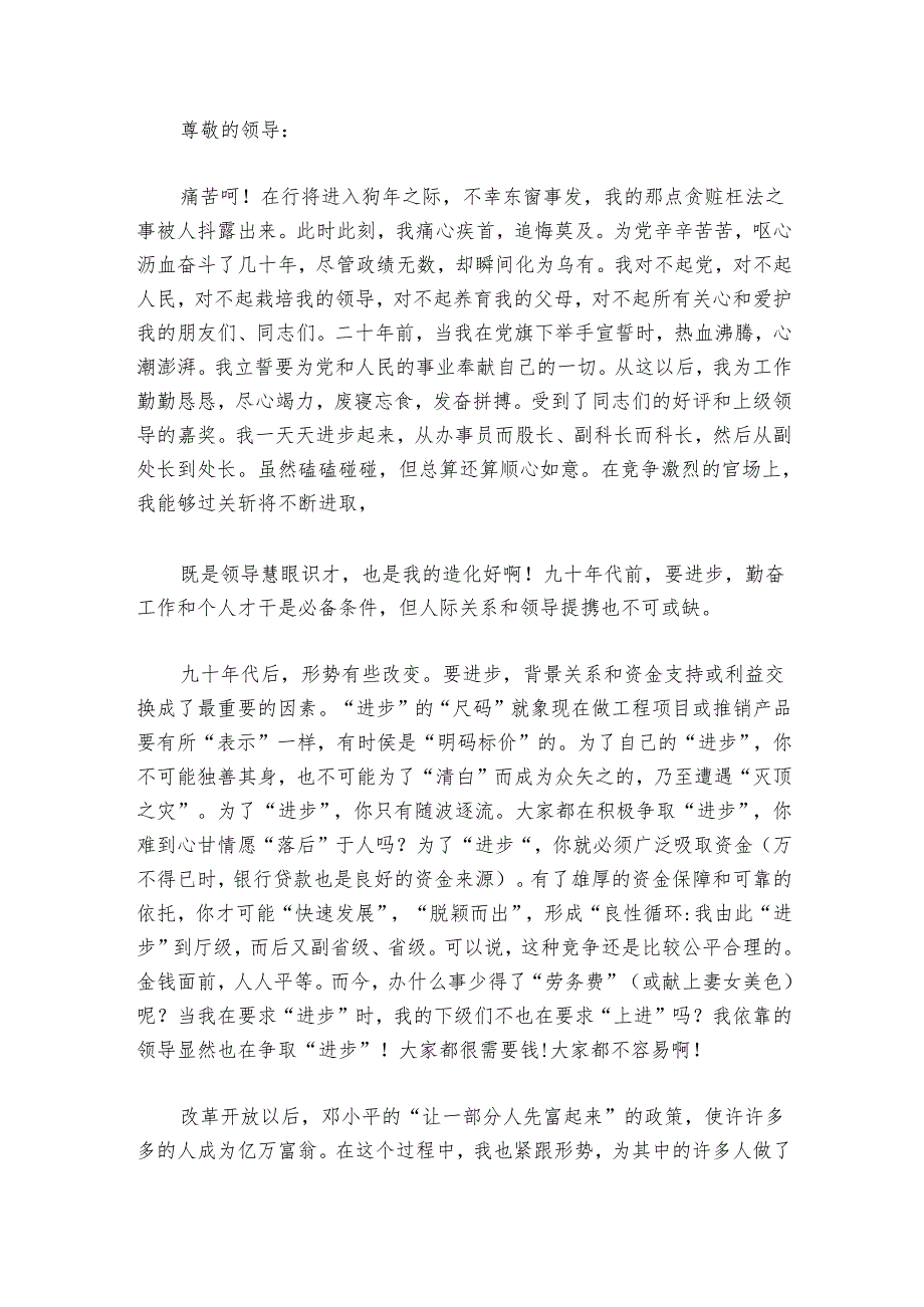 违反廉洁纪律收受礼金检讨书范文2024-2024年度六篇.docx_第3页