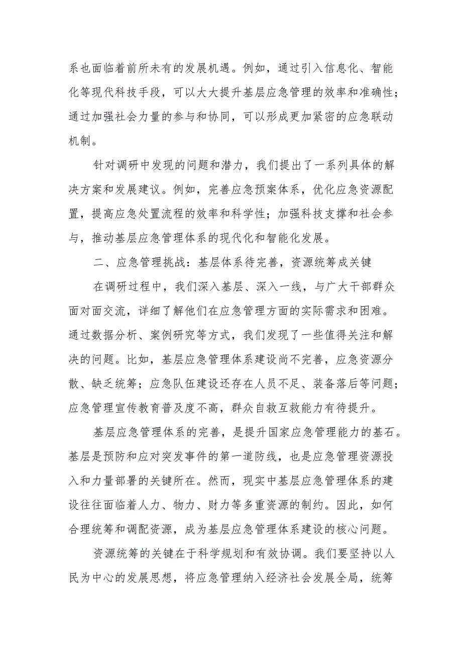 关于加强基层应急管理体系和能力建设调研、督导情况的汇报.docx_第2页