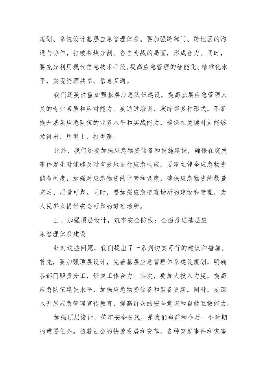 关于加强基层应急管理体系和能力建设调研、督导情况的汇报.docx_第3页