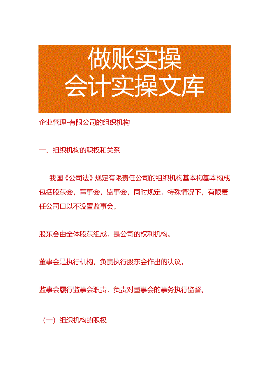 企业管理-有限公司的组织机构.docx_第1页