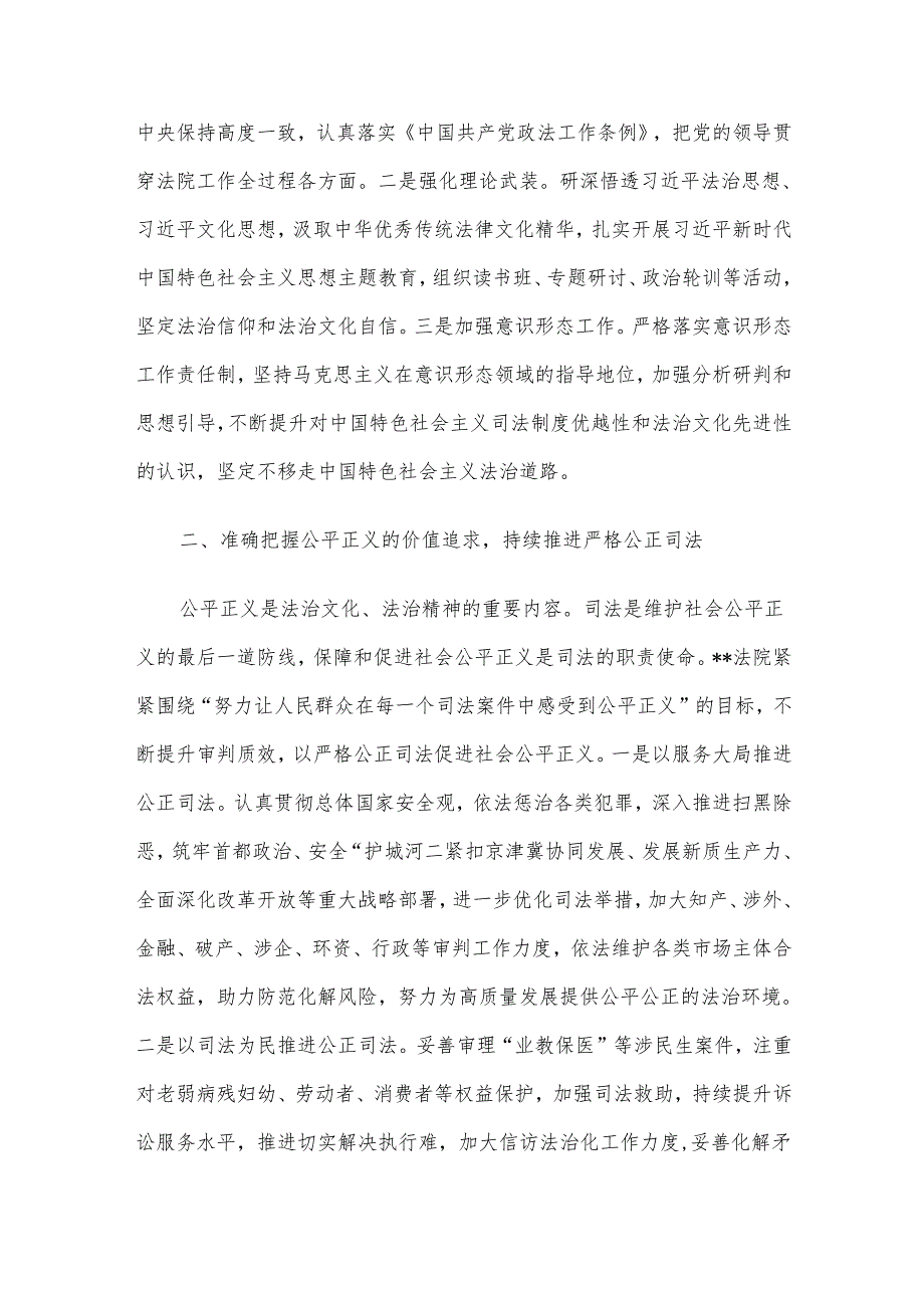 法院在全市宣传思想重点工作推进会上的交流发言.docx_第2页