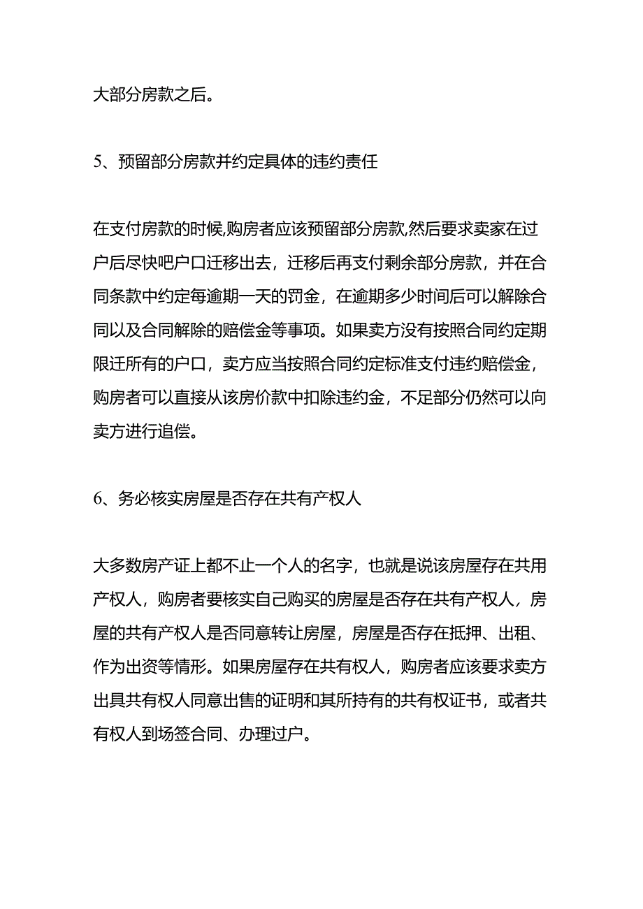 单位房子过户给个人的流程.docx_第3页