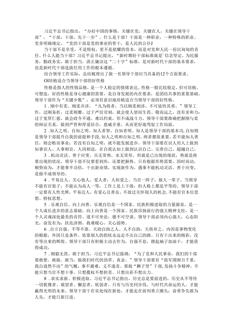 把握好领导干部之基本 着重提升实践能力 党校双周报告会专题辅导报告.docx_第1页