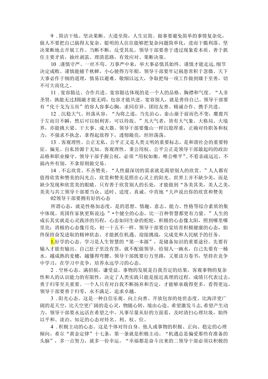 把握好领导干部之基本 着重提升实践能力 党校双周报告会专题辅导报告.docx_第2页