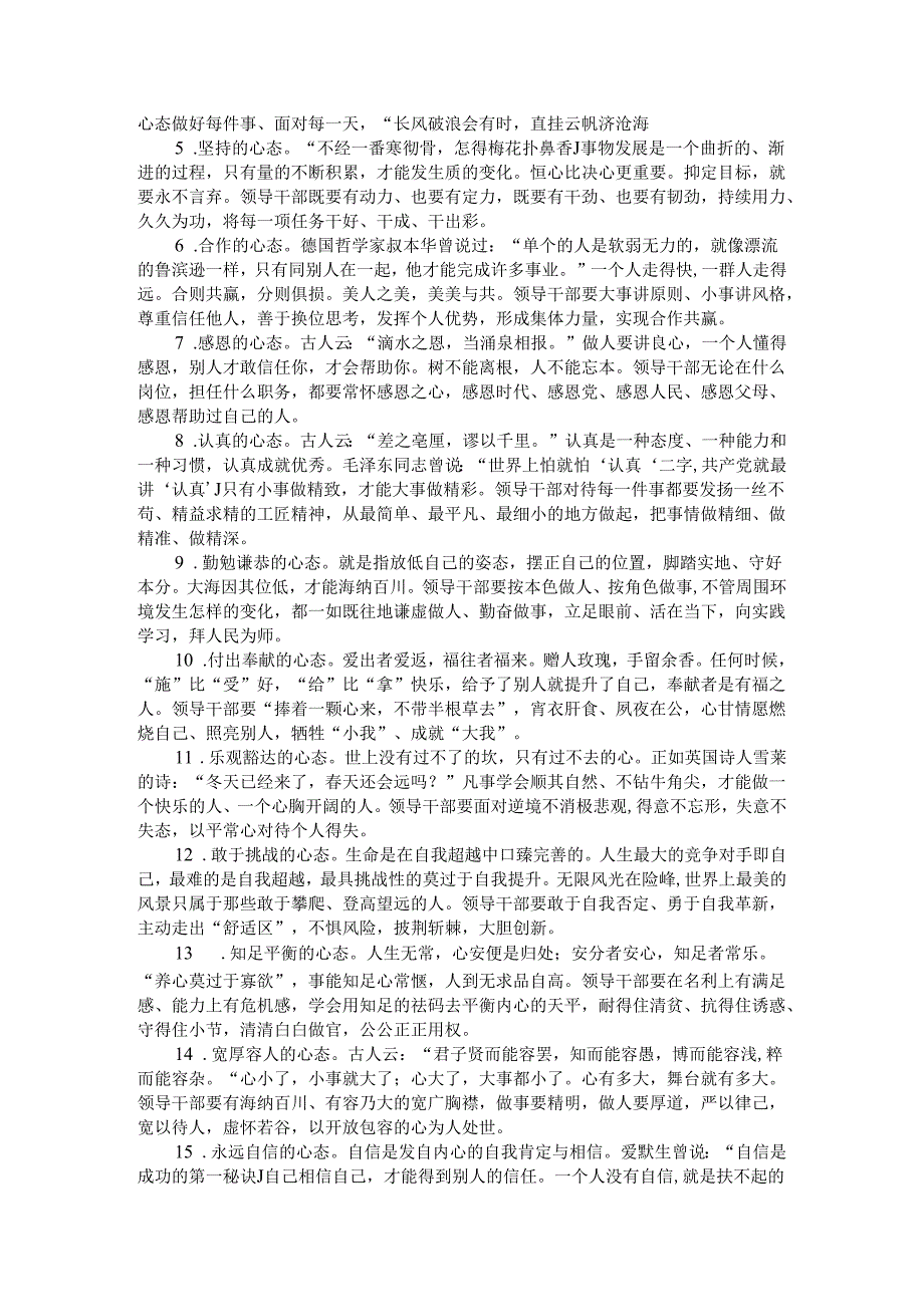 把握好领导干部之基本 着重提升实践能力 党校双周报告会专题辅导报告.docx_第3页