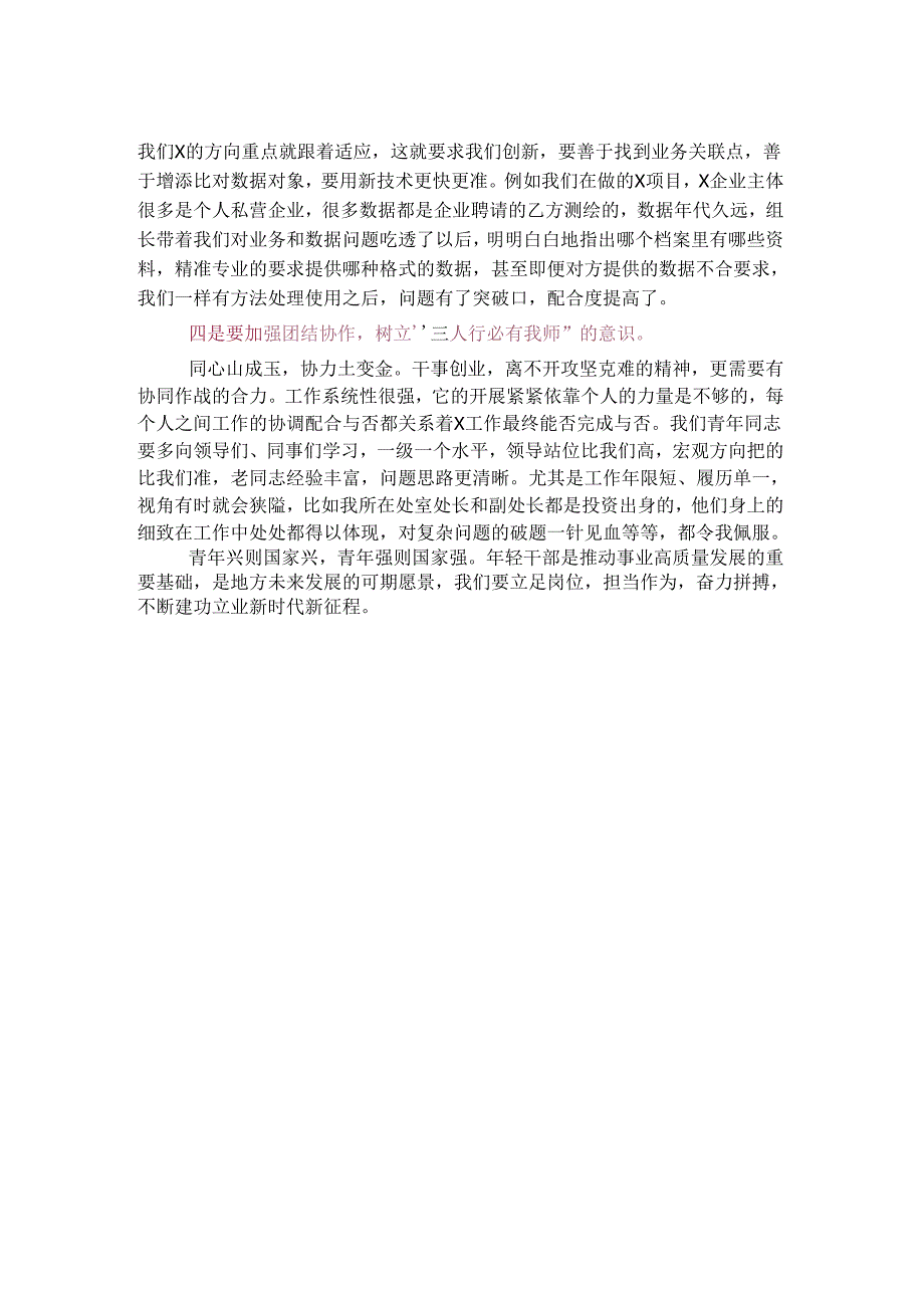 2024年新任职干部专题座谈会发言材料.docx_第2页