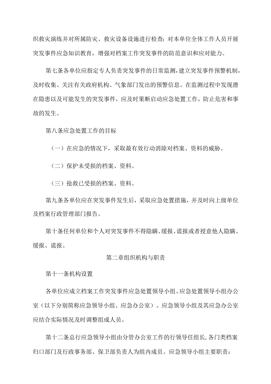 档案工作突发事件应急处置管理办法.docx_第2页