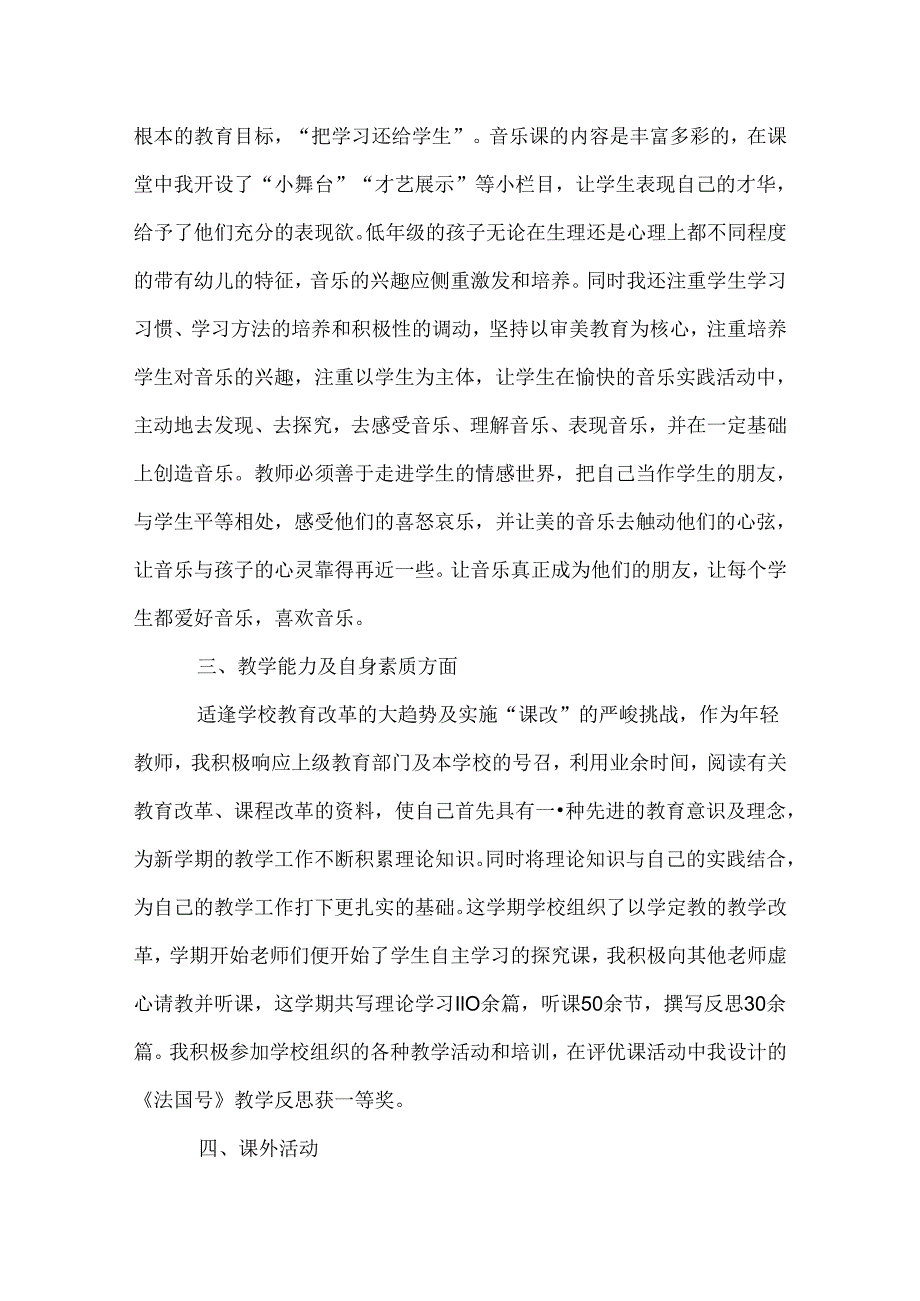 让青春流逝在三尺讲台.docx_第2页