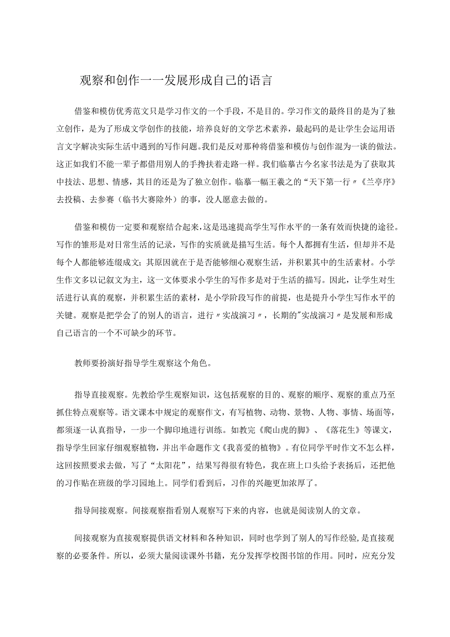 学用别人语言发展自己语言 论文.docx_第3页