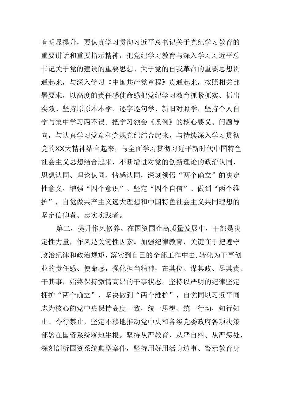 2024年国资国企系统党纪学习教育专题辅导讲稿：学纪、知纪、明纪、守纪推动全面从严治党引导国资系统党员干部将遵规守纪外化于行.docx_第2页