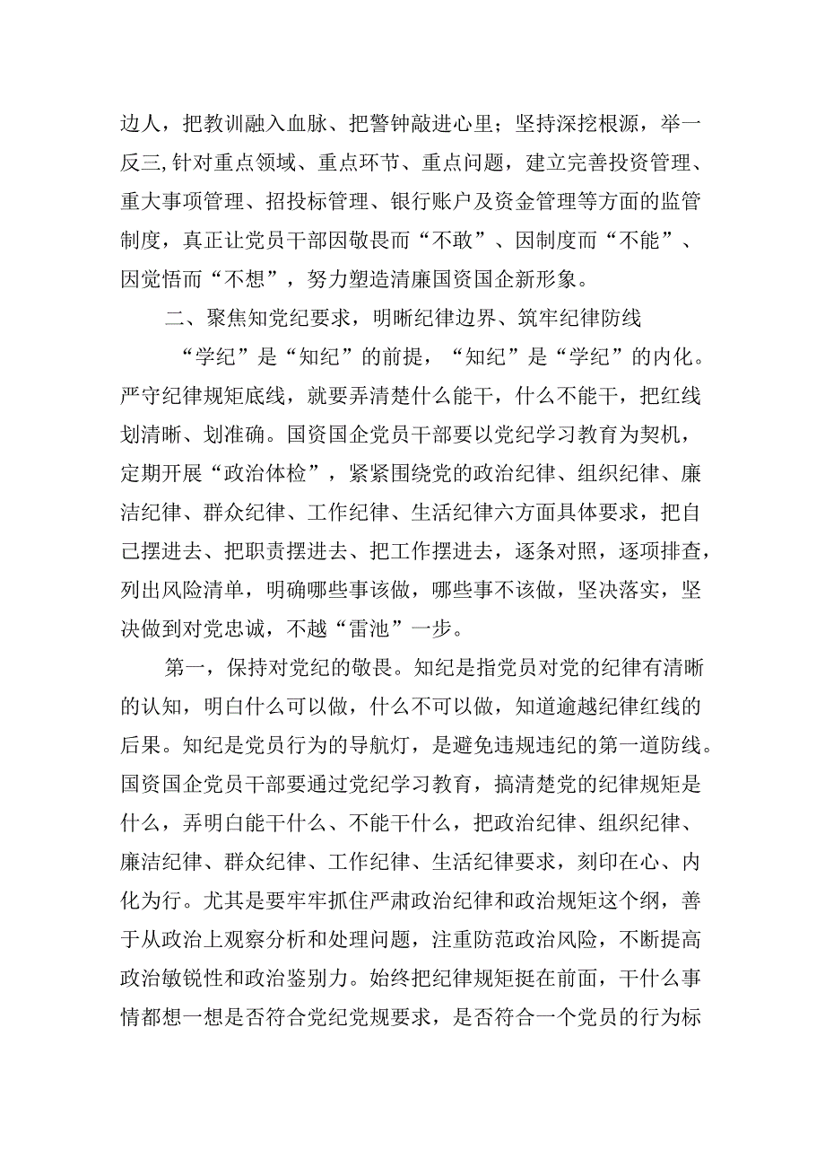 2024年国资国企系统党纪学习教育专题辅导讲稿：学纪、知纪、明纪、守纪推动全面从严治党引导国资系统党员干部将遵规守纪外化于行.docx_第3页