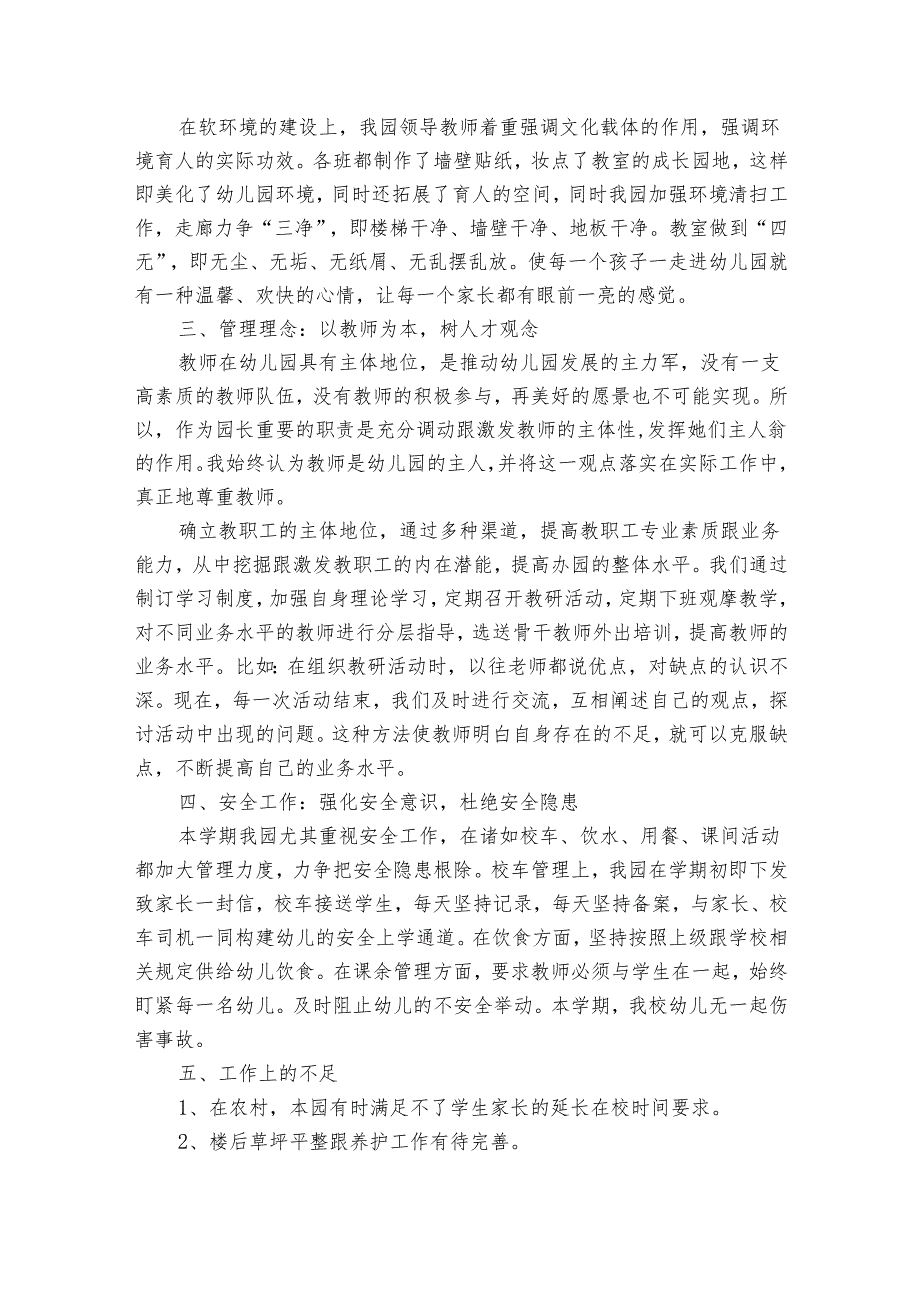 2024年末幼师个人2022-2024年度述职报告工作总结（30篇）.docx_第2页