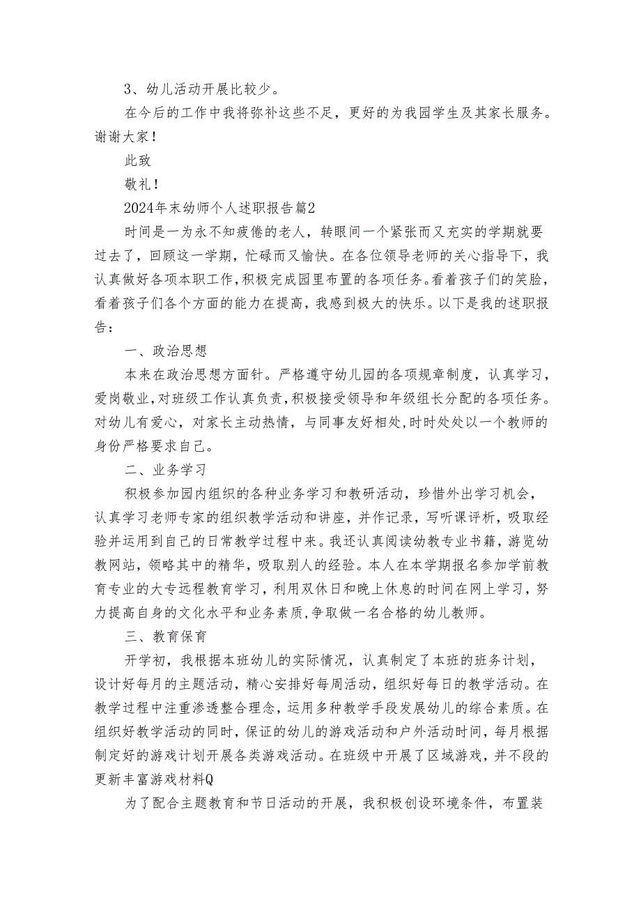 2024年末幼师个人2022-2024年度述职报告工作总结（30篇）.docx_第3页