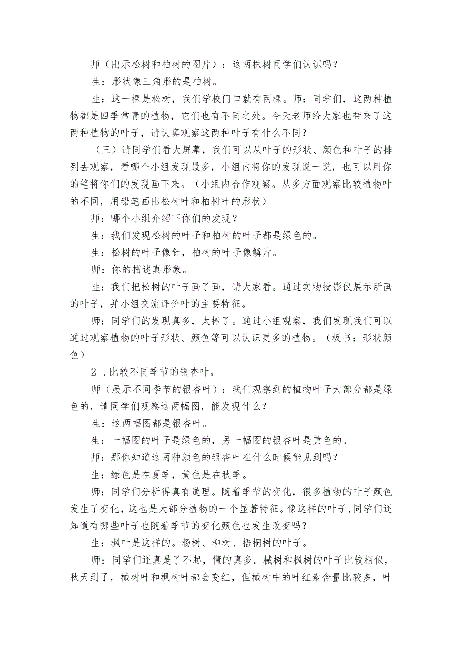 10. 看叶认植物 公开课一等奖创新教案_2.docx_第3页