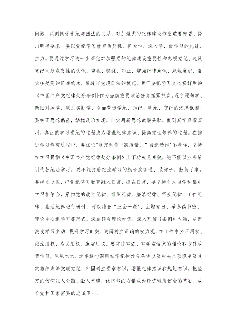 2024在观看警示教育片后的讲话提纲两篇范文.docx_第2页