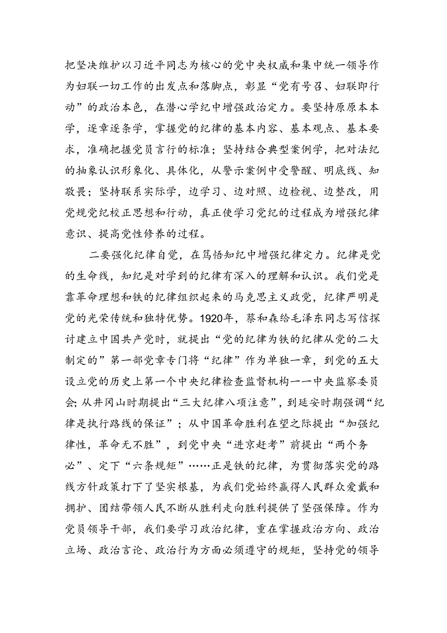 党员干部党纪学习教育读书班心得体会（共13篇）.docx_第2页