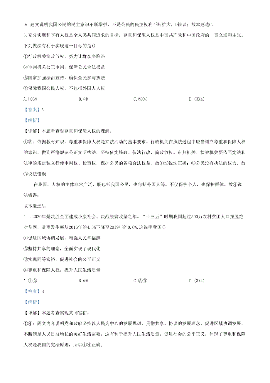 精品解析：北京市北京师范大学附属实验中学2020-2021学年八年级下学期期中道德与法治试题（解析版）.docx_第2页