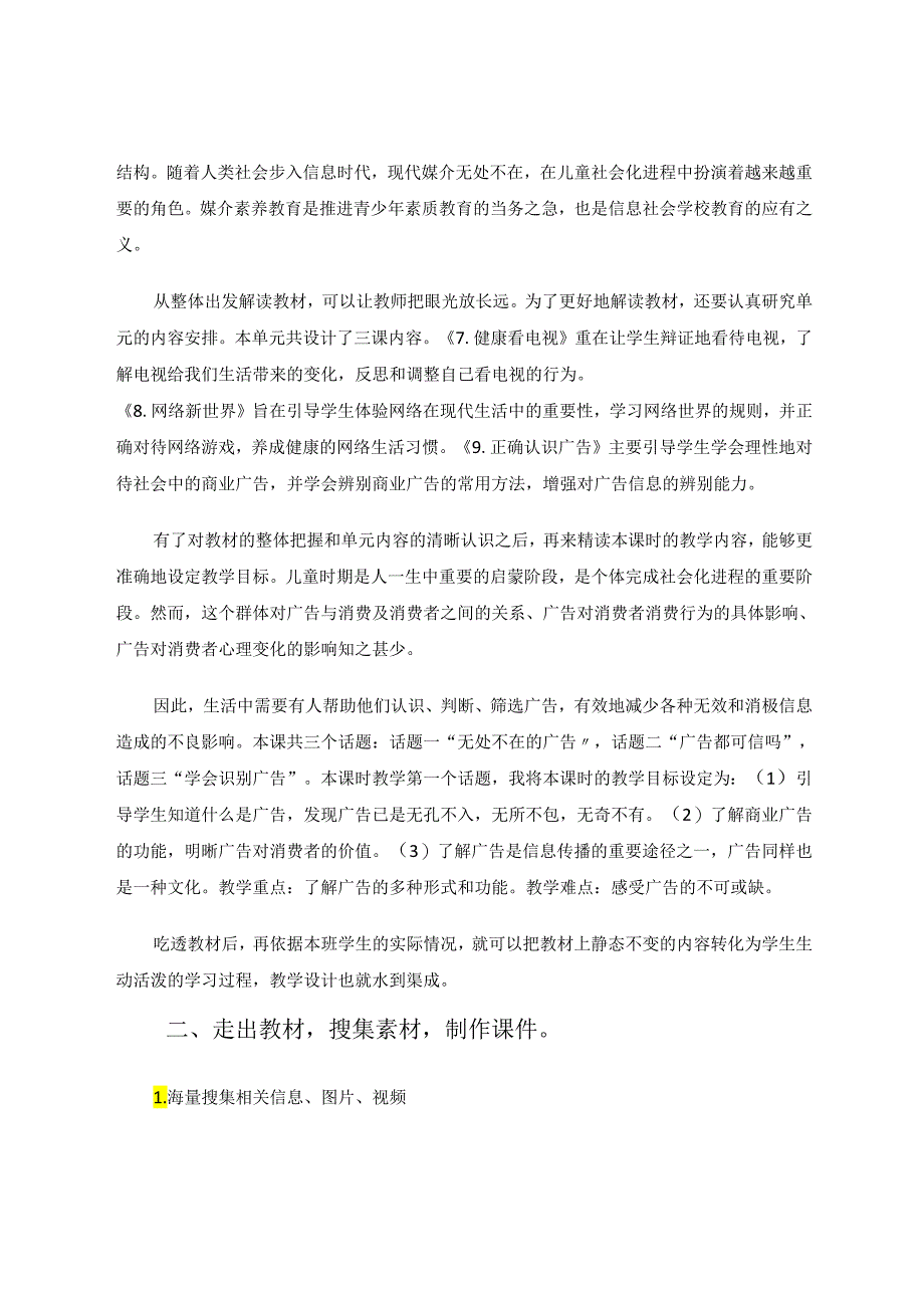 小学道德与法治课程资源开发的三部曲 论文.docx_第2页