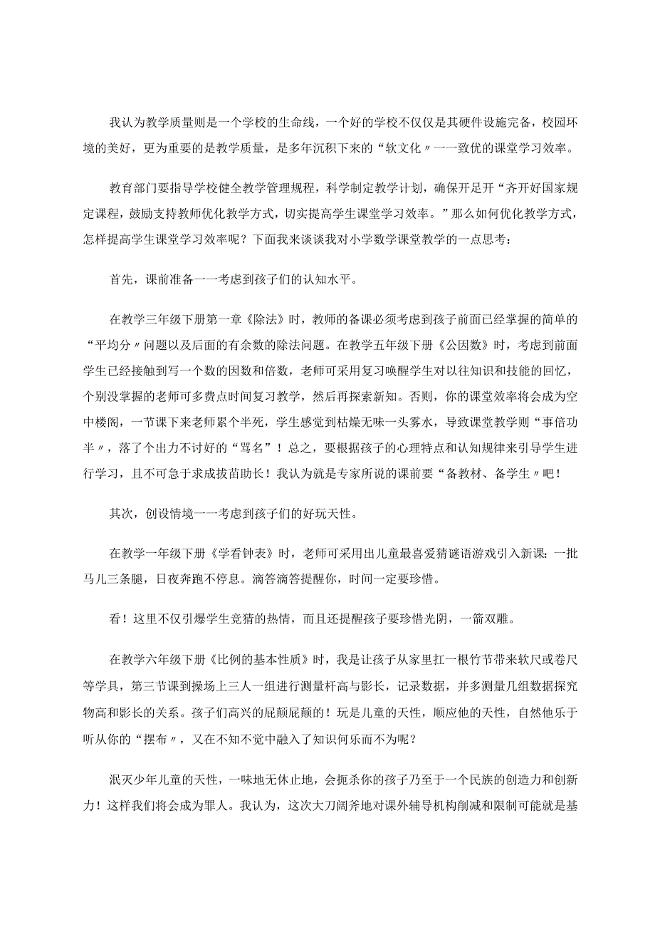 “双减”政策下如何提高课堂学习效率论文 论文.docx_第2页