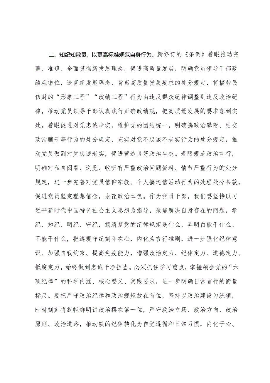 党纪学习教育读书班学习《中国共产党纪律处分条例》心得体会.docx_第2页