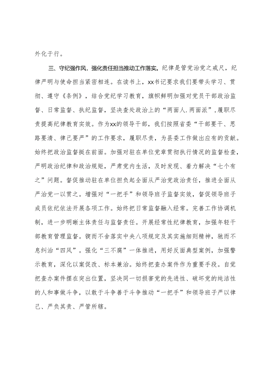 党纪学习教育读书班学习《中国共产党纪律处分条例》心得体会.docx_第3页