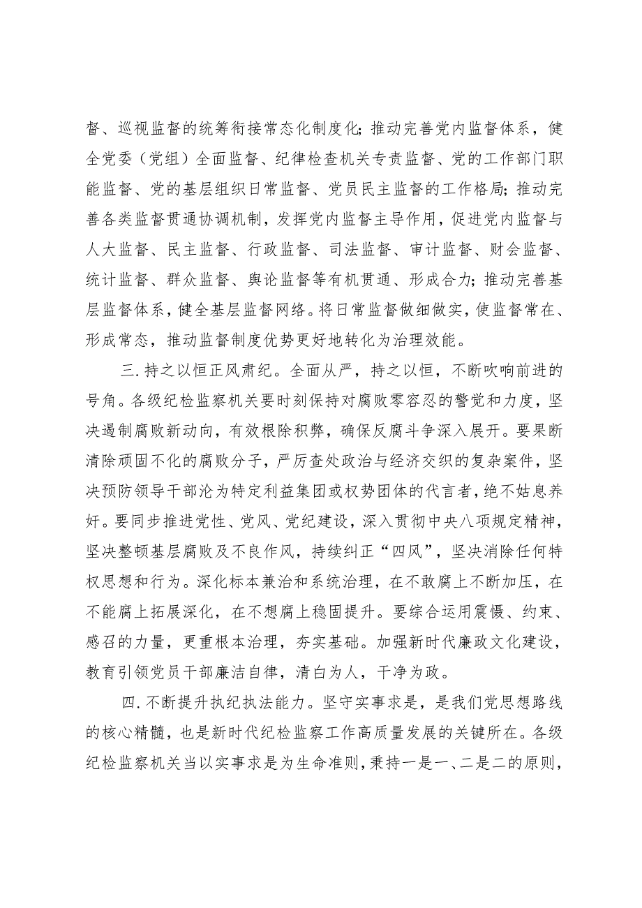 5篇2024年青年纪检监察干部在党纪学习教育交流会上的发言材料.docx_第3页