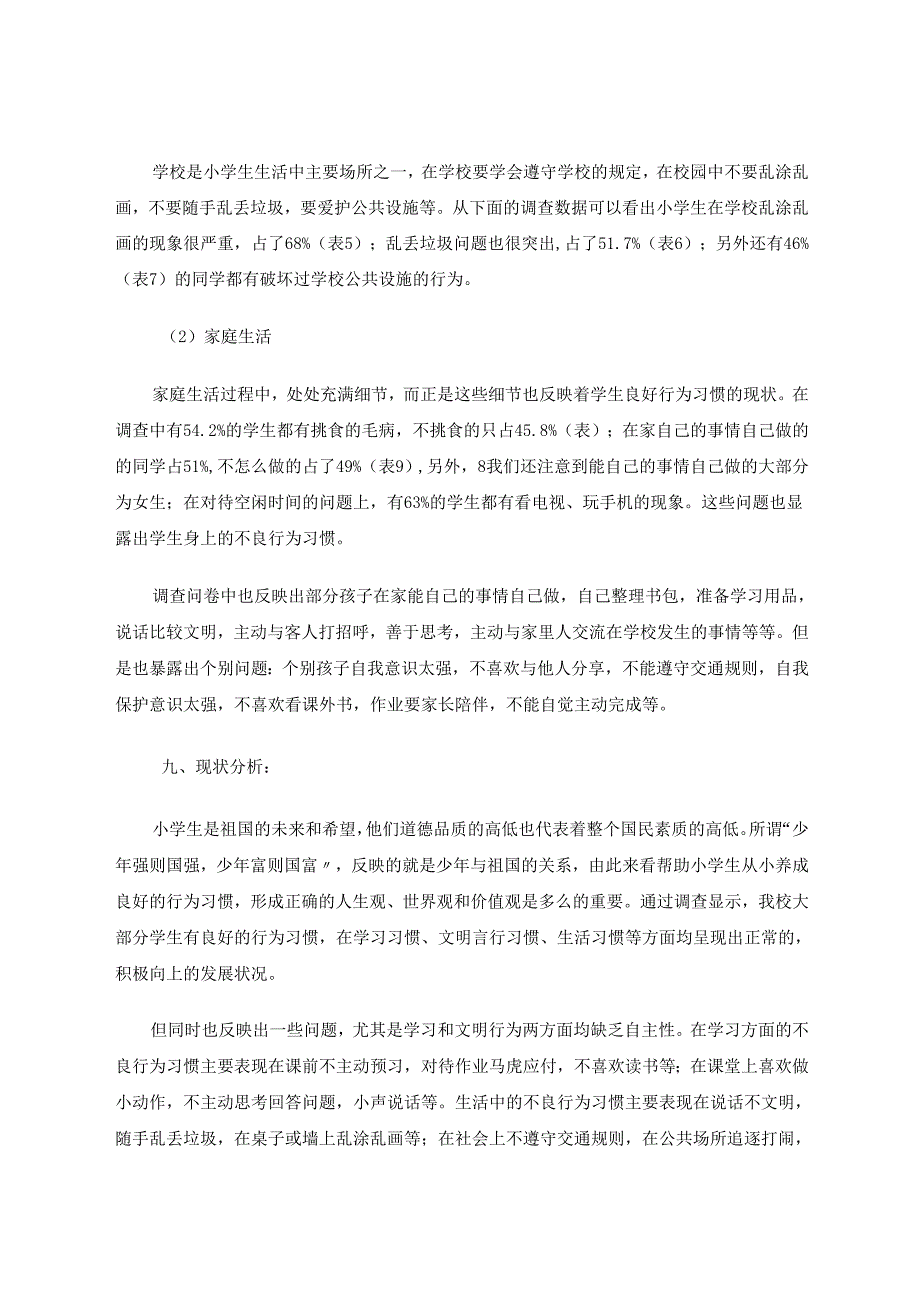 我校学生良好行为习惯的现状问卷调查分析报告 论文.docx_第3页