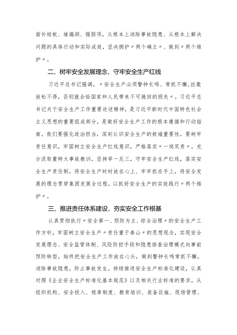 2024年企业（公司）安全生产治本攻坚三年行动发言稿.docx_第2页