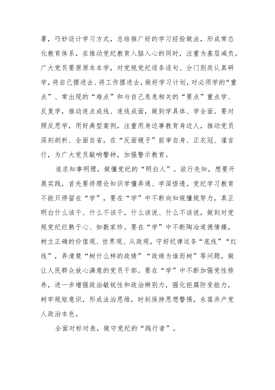 2024年民警学习党纪教育个人心得感悟 （7份）.docx_第3页